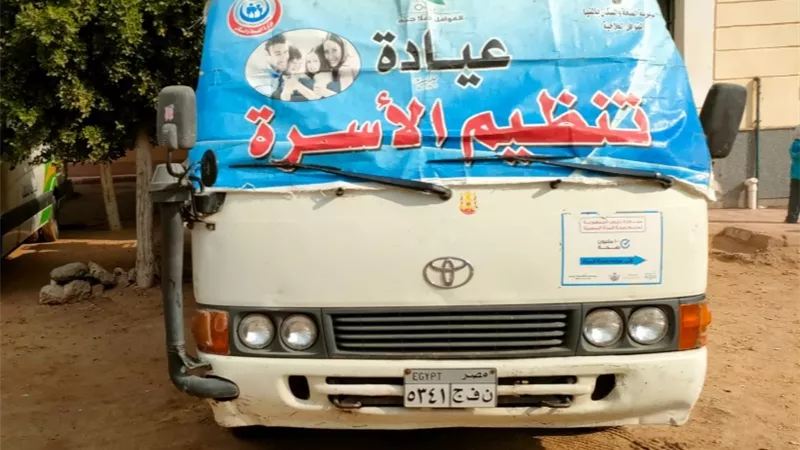 انطلاق حملة «حقك تنظمي» ضمن مبادرة أيامنا أحلى لتقديم خدمات تنظيم الأسرة بالمنيا