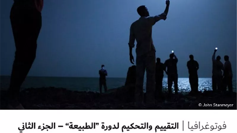 التقييم والتحكيم لدورة 
