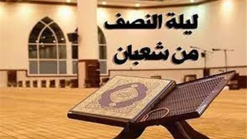حكم صيام النصف من شعبان إذا وافق يوم الجمعة