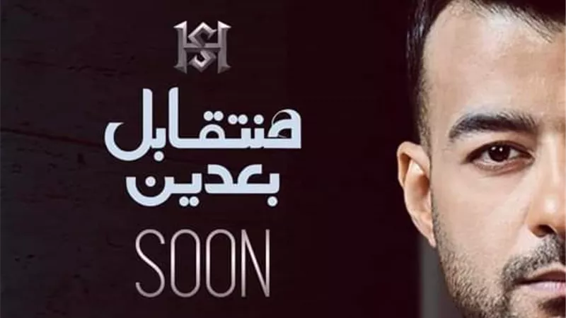 هيثم شاكر فى 