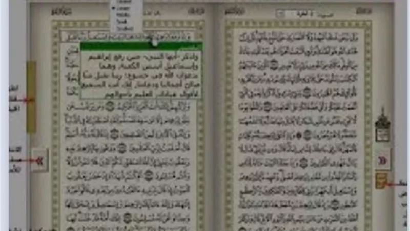حكم استعمال جهاز القلم القارئ في قراءة القرآن الكريم