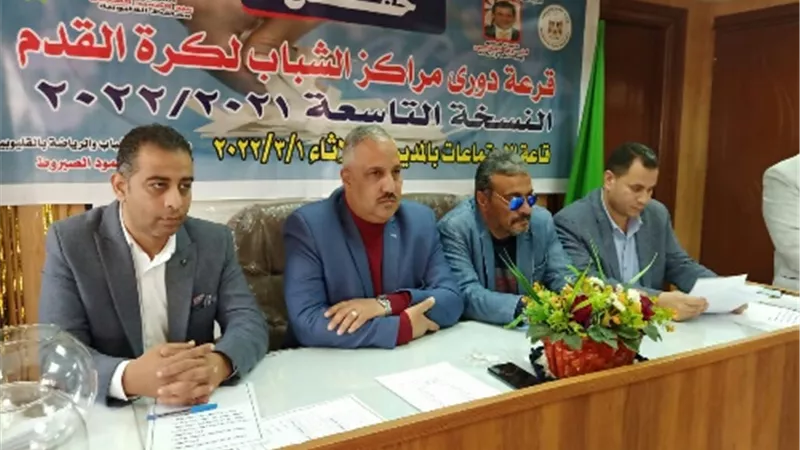 الصبروط يشهد قرعة دورى مراكز الشباب النسخة التاسعة على مستوى القليوبية