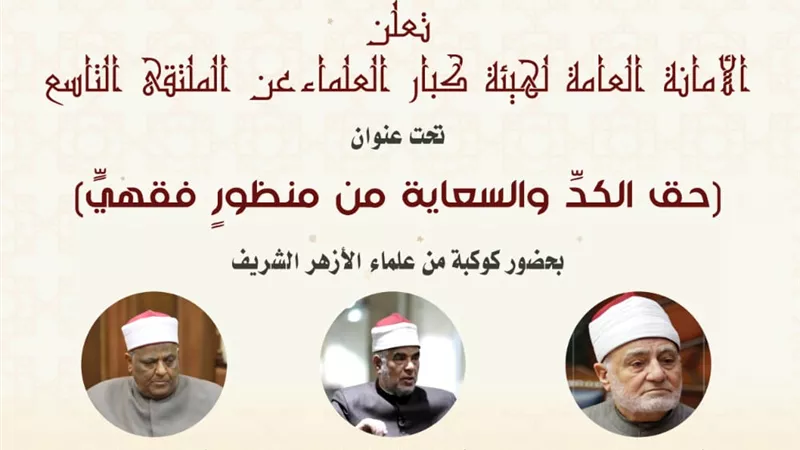 اليوم..الملتقى التاسع ل