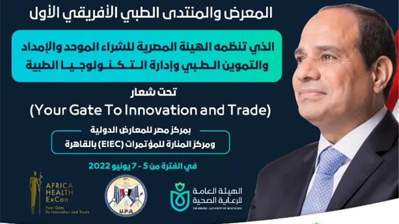 الرعاية الصحية تشارك بالمؤتمر الطبي الأفريقي 