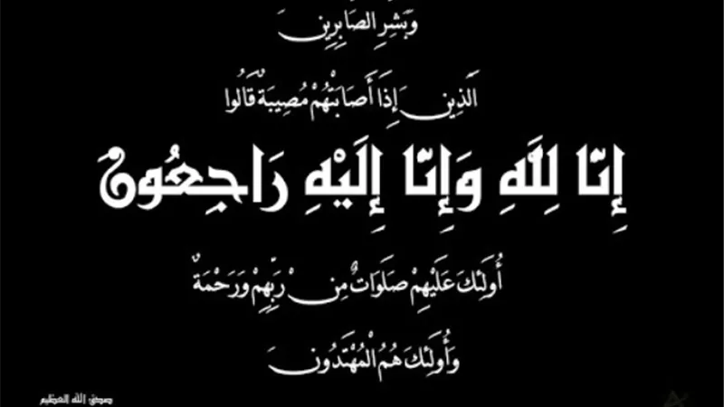 البقاء لله