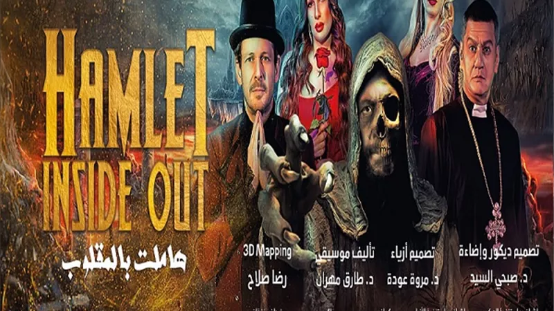 غدًا.. افتتاح مسرحية 