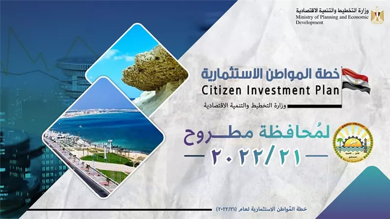 وزيرة التخطيط: 34 مليار جنيه قيمة الاستثمارات الموجهة لمحافظة مطروح