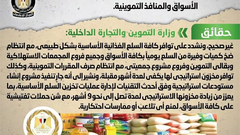 الحكومة تنفى وجود نقص في السلع الغذائية الأساسية في الأسواق والمنافذ التموينية