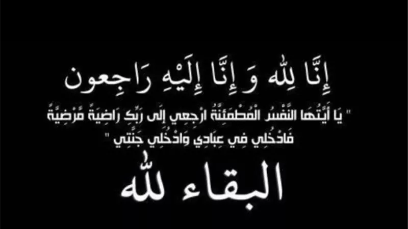 البقاء لله