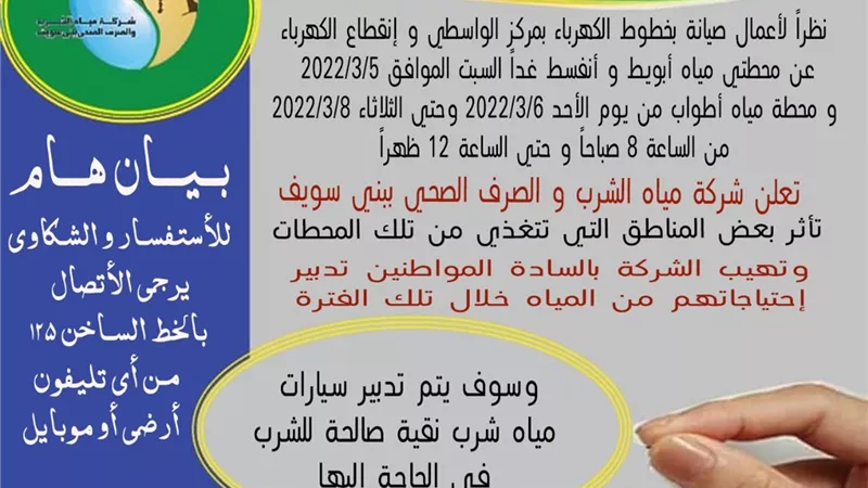 ضعف المياه عن قرى بمركز الواسطى