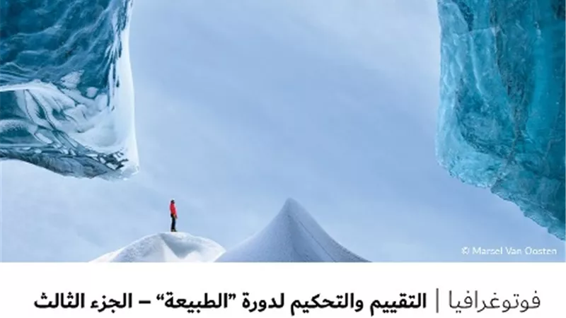 التقييم والتحكيم لدورة 