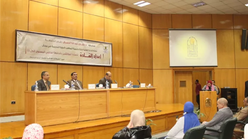 جامعة أسيوط تشهد انطلاق برنامجاً تدريبياً في مجال إعداد القادة