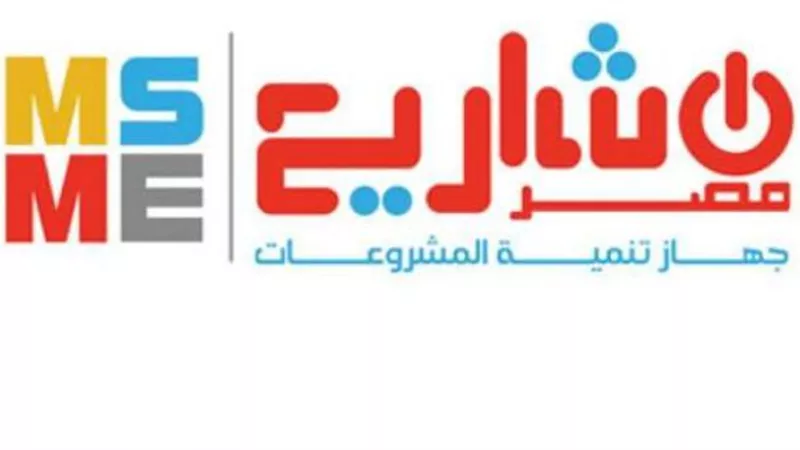 تنمية المشروعات: أكثر من 15 مليون جنيه حجم تمويلات لمركز شربين بالدقهلية في2021