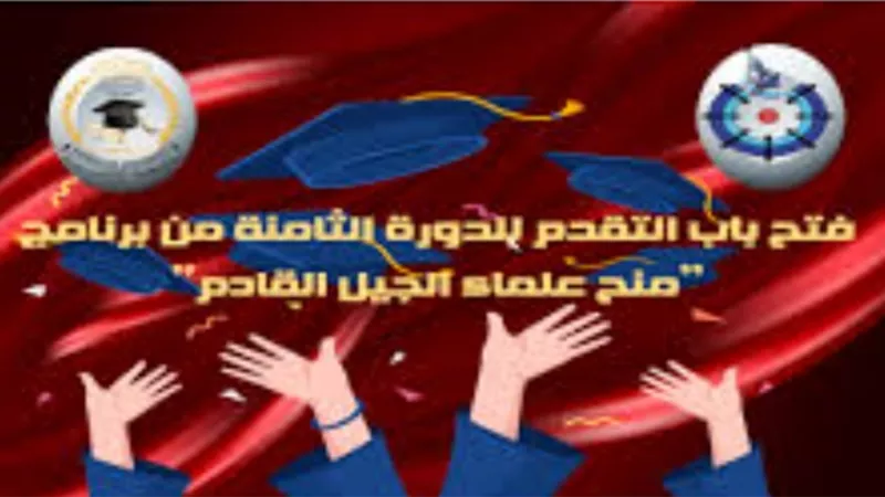 100 ألف جنيه بحد أقصى ..مكافأة شهرية من منح علماء الجيل القادم