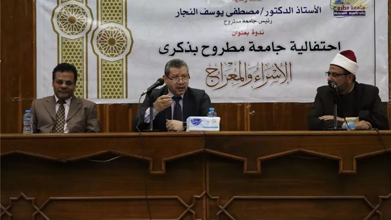 جامعة مطروح تحتفل بذكرى 
