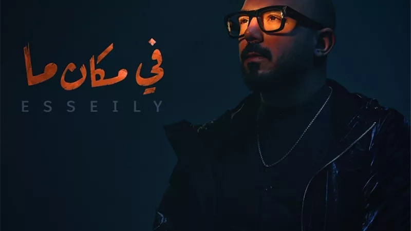 فى أقل من 48 ساعة.. محمود العسيلى يتصدر التريند بأغنية 