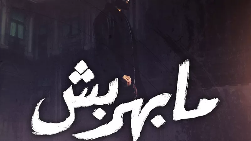 مسلم يطرح 
