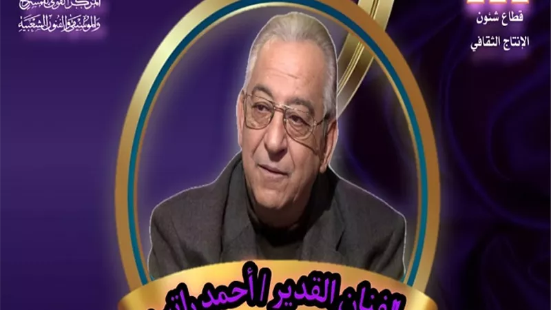 أرملة الفنان أحمد راتب تهدي بعضًا من مقتنيات زوجها الراحل للمركز القومي للمسرح