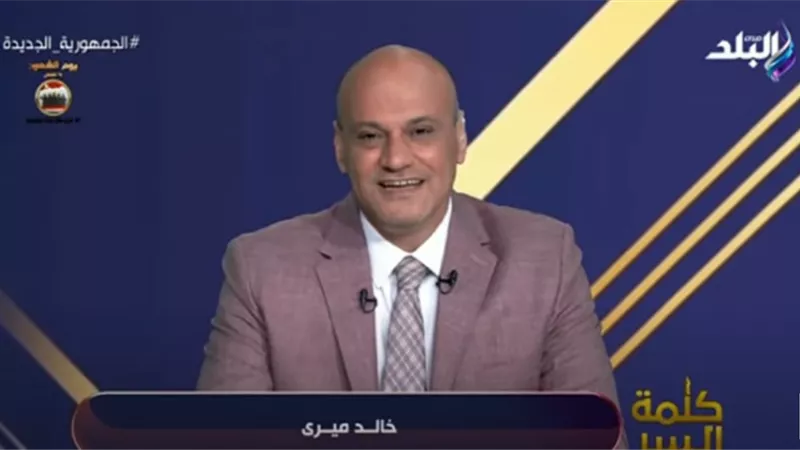 خالد ميري: عايشين بتضحيات الشهداء والمرأة المصرية عمود الخيمة