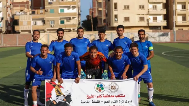 غداً.. نهائي دوري مراكز الشباب للصم في نسخته الخامسة بالغردقة