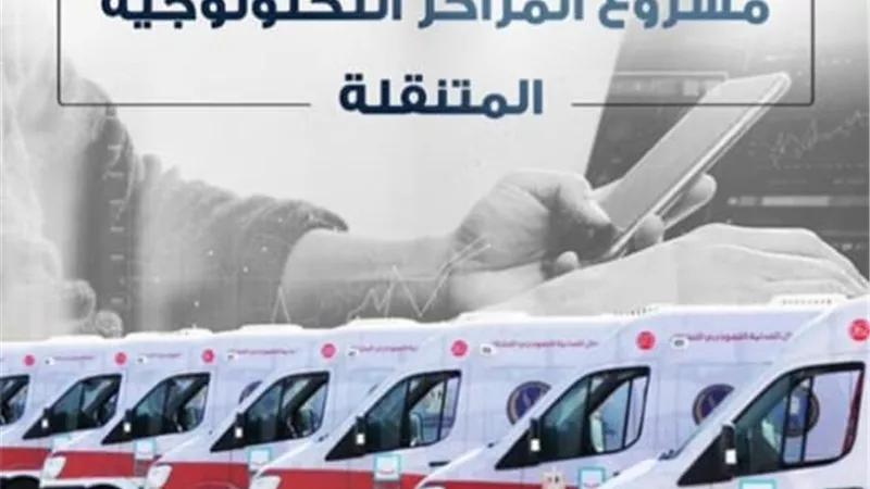 إلكترونيا بدون أوراق .. ٨ خدمات مرورية يمكنك الحصول عليها من الوحدات المتنقلة
