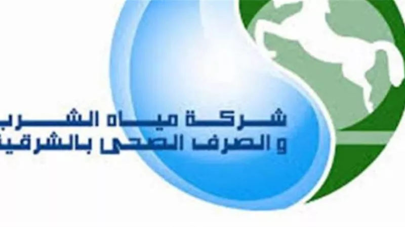 مياه الشرقية: تجديد شهادة الايزو 9001 - 2015 لإدارتى الموارد البشرية والشئون الإدارية