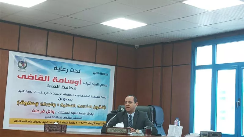 المنيا تناقش استراتيجية حقوق الانسان وتحقيق مطالب المواطنين