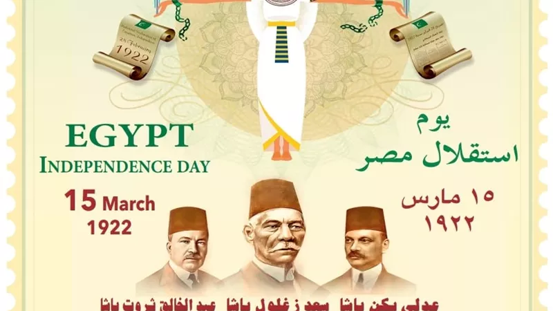 طابع بريد بمناسبة مرور مائة عام على إعلان استقلال مصر