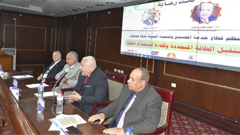 توصيات ندوة مستقبل الطاقه المتجدده وكفاءة استخدامها بجامعة السادات .. تعرف عليها