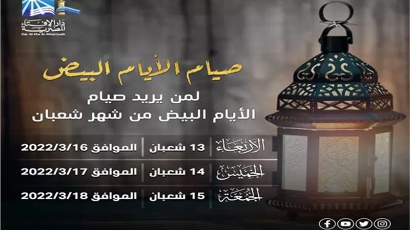 مع بداية الأيام البيض ..تعرف على فضلها ولماذا سميت بهذا الأسم؟