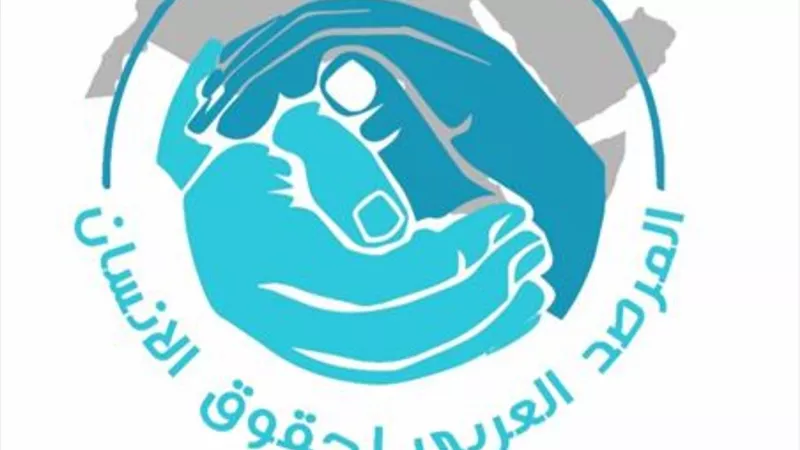 المرصد العربي: سنواصل التصدي للتدخلات الأجنبية التي تستغل ملف حقوق الإنسان بالدول العربية
