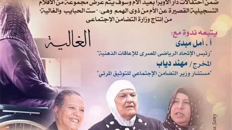 سينما توثق للأم ذات الهمة على مسرح أوبرا دمنهور