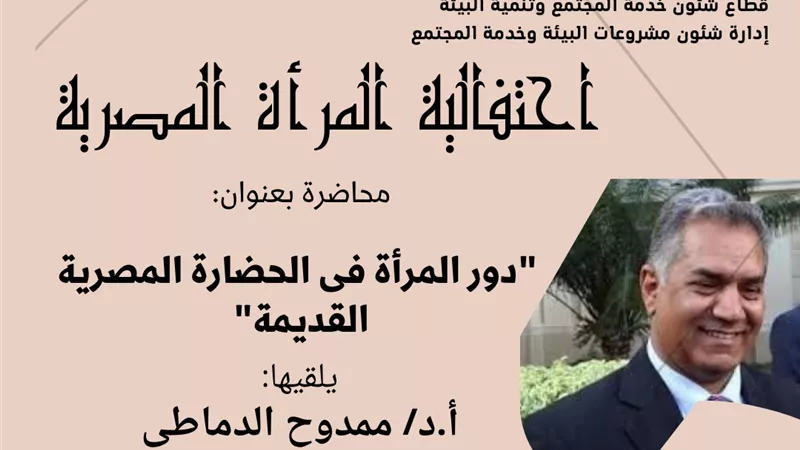 احتفالية المرأة المصرية بآثار عين شمس..الاثنين