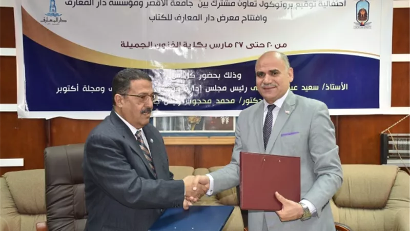 رئيس جامعة الأقصر يوقع بروتوكول تعاون مع دار المعارف