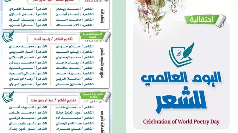 تكريم لراحلين أتيليه القاهرة يحتفل غدا باليوم العالمي للشعر ببرنامج حافل
