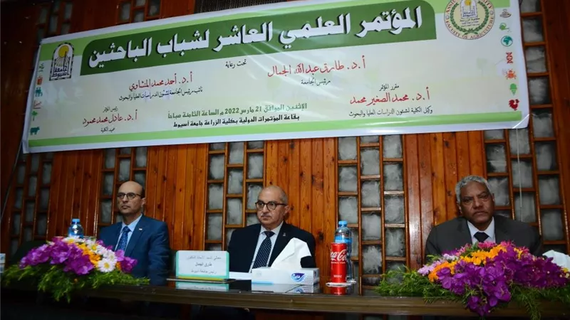 جامعة أسيوط تشهد انعقاد المؤتمر العلمي العاشر لشباب الباحثين بكلية الزراعة