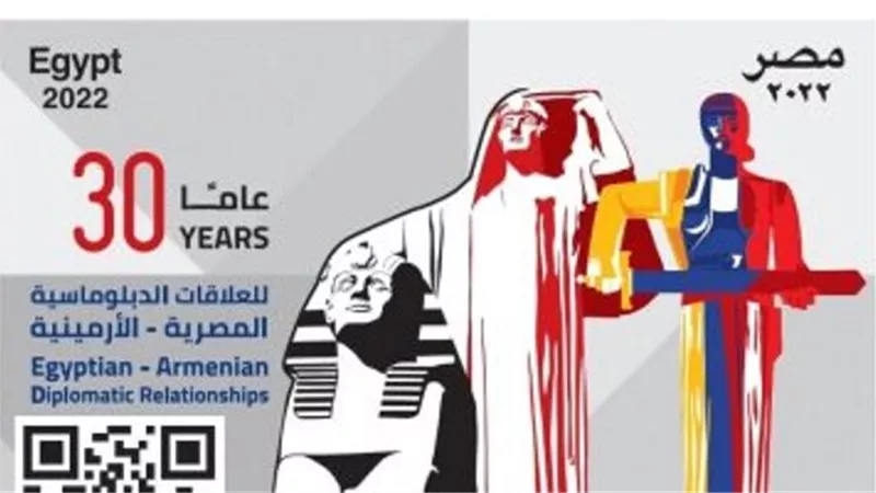 إصدار طابع تذكاريّ بمناسبة مرور 30 عامًا على العلاقات المصرية الأرمينية