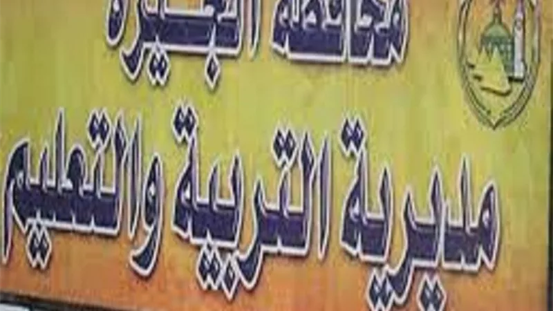 مُدير تعليم الجيزة يُتابِعُ الامتحانات التكميلية