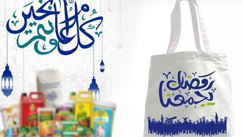 إخراج شنطة رمضان من أموال الزكاة..هل يجوز؟