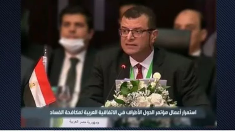 كلمة وكيل الرقابة الإدارية فى مؤتمر الدول الأطراف فى الاتفاقية العربية لمكافحة الفساد بالرياض