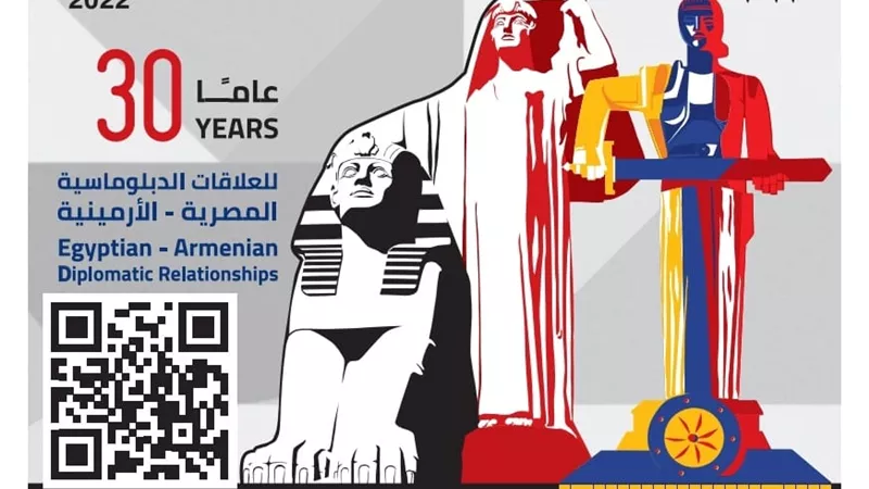 طابع بريد بمناسبة مرور ٣٠ عامًا على بداية العلاقات المصرية الأرمينية