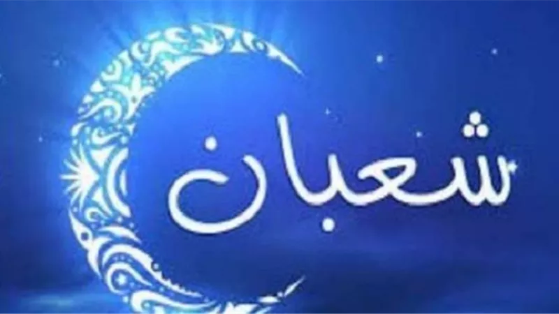 ما ارجى العبادات فى شهر جبر الخواطر شعبان