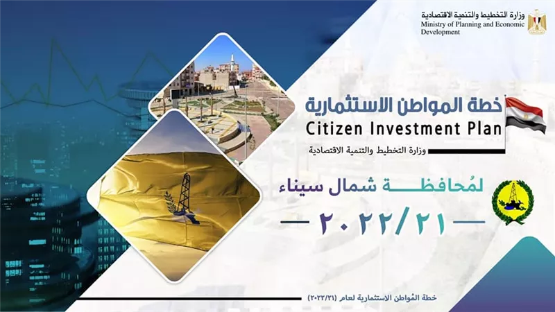 وزيرة التخطيط : 6,2 مليار جنيه قيمة الاستثمارات العامة الموجهة لشمال سيناء