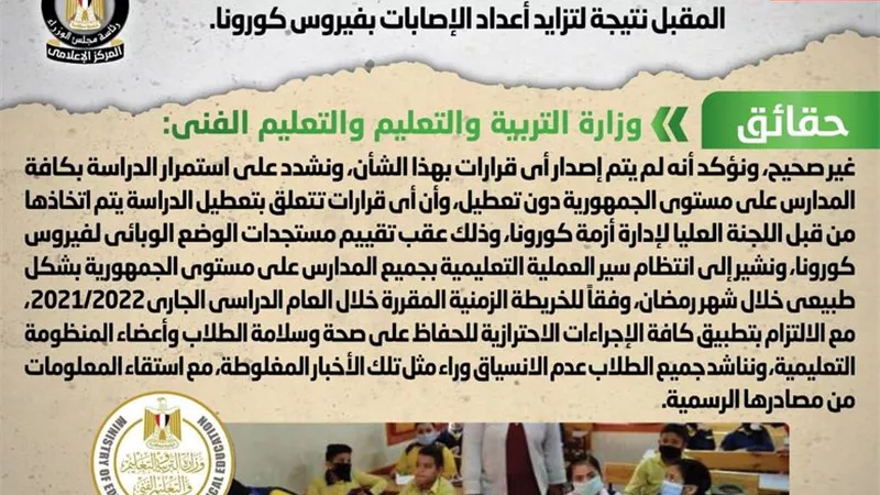 الحكومة توضح حقيقة تعطيل الدراسة بجميع المدارس خلال شهر رمضان
