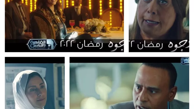 القاهرة والناس تطلق البرومو الأول لمسلسل 