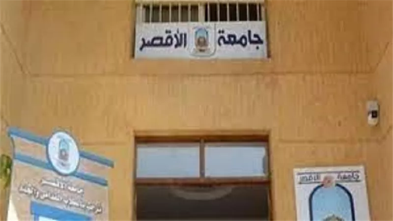 مؤتمر جامعة الاقصر يدعم الدولة فى توجهها للوسطية والانفتاح على الثقافات
