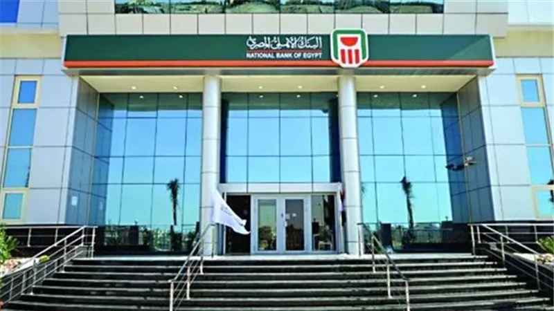البنك الأهلي: 122 مليار جنيه حصيلة بيع شهادات 18 % حتى الآن