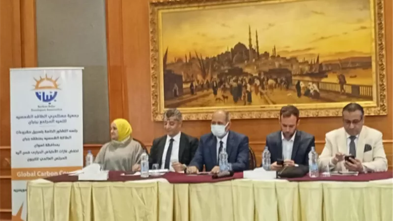 جلسة استماع لخفض غازات الاحتباس الحراري في مشروع الطاقة الشمسية بأسوان