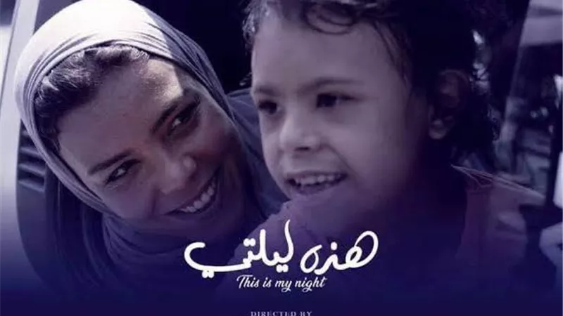 حار جاف صيفا وهذه ليلتي بنادي سينما الاوبرا