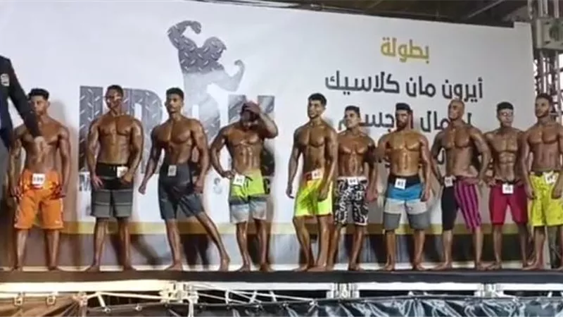 انطلاق منافسات بطولة ايرون مان كلاسيك لكمال الأجسام والفيزيك